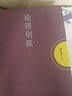 論語別裁上下冊 南懷瑾本人授權 論語國學經典中國古代哲學宗教國學道家經典文學著作全套選集大學儒家 復旦大學 正版書籍 曬單實拍圖