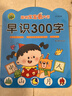 【新華書店官網(wǎng)】早識(shí)300字(2-5歲適用)/聰明寶寶看大書 曬單實(shí)拍圖