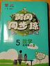 25秋黃岡同步練 一年級上冊 數(shù)學人教版RJ小學課堂同步練習冊隨堂練課課練單元測試卷 曬單實拍圖