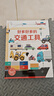 好多好多的交通工具+那么大3d立體書(shū)3-8歲科普百科全書(shū)恐龍?zhí)绽ハx(chóng)記圖書(shū)6歲男女孩生日禮物幼兒機(jī)關(guān)翻翻書(shū)籍 好多好多的交通工具+那么大立體書(shū)：恐龍【共2冊(cè)】 曬單實(shí)拍圖