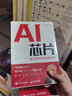 AI芯片：前沿技術(shù)與創(chuàng)新未來 人工智能基礎(chǔ)書籍神經(jīng)網(wǎng)絡(luò)芯片 集成電路 半導體量子場論超材料 曬單實拍圖