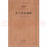 齊魯文化經(jīng)典文庫：孔子家語(yǔ)通解 曬單實(shí)拍圖