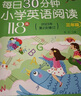 帶音頻每日30分鐘小學(xué)英語(yǔ)閱讀118篇新概念2025通用 三年級(jí)四年級(jí)五年級(jí)六年級(jí)上冊(cè)下冊(cè)英語(yǔ)課外閱讀書(shū)繪本分級(jí)讀物每日一練英語(yǔ)強(qiáng)化訓(xùn)練題 3年級(jí)每日閱讀英語(yǔ)2024修訂 曬單實(shí)拍圖