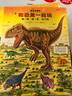 恐龍大冒險(xiǎn) 全5冊 黑川光廣恐龍大陸恐龍書百科全書兒童科普繪本書籍3-6歲  后浪 曬單實(shí)拍圖