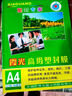 霞光a4塑封膜透明過(guò)塑膜過(guò)塑機(jī)塑料膜7絲加厚過(guò)膠膜照片霞光A4相片覆膜紙縮封膜速封紙塑封機(jī)膜套 A4 7S一包 曬單實(shí)拍圖