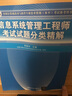 軟考教程 信息系統(tǒng)管理工程師考試試題分類精解 曬單實(shí)拍圖