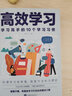 給孩子的第一本學習方法書 高效學習法全集 家庭教育育兒書籍推薦父母家長必讀正版孩子為你自己讀書樊登推薦 給孩子的第一本學習方法書+高效學習 曬單實拍圖