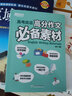 【新東方旗艦】2023高考英語(yǔ)高分作文素材 贈送高分寫(xiě)作資料 歷年真題解析寫(xiě)作范文高中一二三預測 曬單實(shí)拍圖
