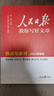 【中高考自選】新版人民日?qǐng)?bào)教你寫(xiě)好文章中考版高考版熱點(diǎn)與素材技法與指導(dǎo)時(shí)文 七7八8九9年級(jí)精粹作文素材書(shū) 【高考版】技法與指導(dǎo)+熱點(diǎn)與素材+金句與使用 曬單實(shí)拍圖