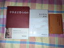 【共3冊(cè)】曾仕強(qiáng)經(jīng)典語(yǔ)錄+名言佳句辭典+中華名言警句精粹（精裝） 曬單實(shí)拍圖