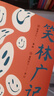 【官方直營】笑林廣記 （清）游戲主人 福豆姐姐推薦 中國古典文學(xué) 民間文學(xué) 笑話集 幽默 段子手 果麥圖書  閱讀狂歡節(jié) 曬單實(shí)拍圖