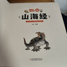 趣讀山海經(jīng)（精裝大開本紙板書 生僻字注音 全彩插圖）【《山海經(jīng)》啟蒙繪本】為10-14歲兒童打開一扇通往神奇世界的大門 曬單實(shí)拍圖