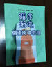 循序漸進俄語閱讀教程(初級) 曬單實拍圖