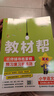 2025秋教材幫小學(xué)五年級上冊五上5年級語文人教版RJ教材同步講解 天星教育 曬單實拍圖