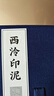 西泠印泥彩色專業(yè)書畫篆刻印章專用白色藍色粉色綠色黑色銀色蓋章用拓印古風(fēng)國畫刻字老式西冷印社印尼 白色印泥 曬單實拍圖