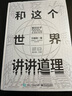 和這個(gè)世界講講道理：智識分子2020s 曬單實(shí)拍圖