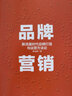 【正版】品牌營(yíng)銷(xiāo)7本全集：品牌的起源+品牌22律+品牌思維+100講+品牌化設計+把品牌建在顧客心里+營(yíng)銷(xiāo)36計 曬單實(shí)拍圖
