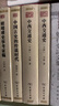 中西交通史(中華現(xiàn)代學(xué)術(shù)名著7) 曬單實(shí)拍圖