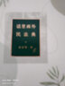 2023新書 話里畫外民法典 呂忠梅 法律基礎(chǔ)讀物 所有權(quán) 財產(chǎn)權(quán)利 人格生命權(quán) 婚姻繼承收養(yǎng) 高空拋物等 法律出版社 曬單實拍圖
