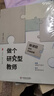 大夏書(shū)系·做個(gè)研究型教師：微課題研究實(shí)施指南（喚醒課題研究意識(shí)，助力教師更快成長(zhǎng)，教師專(zhuān)業(yè)發(fā)展） 曬單實(shí)拍圖