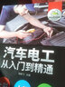 汽車電工從入門到精通(全彩圖解、附教學(xué)視頻) 曬單實(shí)拍圖