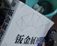 鈑金展開(kāi)計算210例 鈑金展開(kāi)計算方法技巧案例詳解 鉚工放樣書(shū) 機械制圖與識圖基礎書(shū)籍鉚工看圖下料手冊鉚工鈑金展開(kāi)放樣模板書(shū)籍 曬單實(shí)拍圖