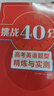 【包郵】挑戰40分鐘高考英語(yǔ)題型精煉與實(shí)測/高考英語(yǔ)題型精練與提高 語(yǔ)法填空詞匯閱讀完形填空詞組翻譯訓練 高中一二三年級備考天天練含參考答案 上海譯文出版社 高考英語(yǔ)題型精煉與實(shí)測 曬單實(shí)拍圖