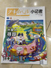 【訂閱有禮/半年訂閱】幼兒畫報 2025年7月-12月  半年共6期  雜志鋪  紅袋鼠兒童繪本期刊（先發(fā)“雜志訂閱清單”） 曬單實拍圖