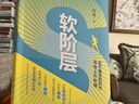 軟階層 在不確定的時代尋找上升階梯 曬單實拍圖