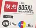 雙杰805墨盒可加墨適用惠普2720墨盒 hp2700 2330 1210 1200 2300 2332 2721 2729 805XL墨盒打印機墨盒墨水 曬單實(shí)拍圖