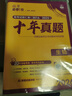 【42套模擬卷 五年真題 十年真題科目自選】高考必刷卷42套模擬卷2026十年真題五年真題三年真題含2025高考真題新高考新教材版語(yǔ)文數學(xué)英語(yǔ)物理化學(xué)生物高考模擬試題匯編高中高三一輪高考必刷題全國試題 曬單實(shí)拍圖