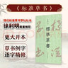 標準草書 于右任著 草字示例同比例放大 方便臨習(xí)凡例示例中草書例字根據(jù)原稿掃描放大逐字精修 曬單實拍圖