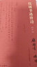 錢(qián)鍾書(shū)選唐詩(shī) 錢(qián)鐘書(shū)選唐詩(shī)（上下冊(cè)）錢(qián)鍾書(shū)選楊絳抄錄的唐詩(shī)選本 中國(guó)古典文學(xué)作品集 文學(xué)詩(shī)歌詞曲正版 錢(qián)鐘書(shū)選唐詩(shī) 曬單實(shí)拍圖