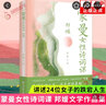 蒙曼系列作品集 蒙曼品最美唐詩順著歷史學(xué)古詩四時之詩人生五味唐詩之美蒙曼女性詩詞課哲婦邦媛透過歷史學(xué)唐詩家國篇人生篇【單本套裝可自選】文學(xué)詩歌詞曲 蒙曼女性詩詞課 邦媛【定價59.8】 新華書店 曬單實拍圖