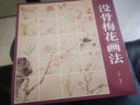 【附教學(xué)視頻】沒(méi)骨梅花畫(huà)法 沒(méi)骨畫(huà)技法教程 沒(méi)骨花卉日課教程教學(xué)國畫(huà)臨摹畫(huà)冊作品集初學(xué)者入門(mén)零基礎自學(xué)白描美術(shù)繪畫(huà)教材書(shū)籍福建美術(shù)出版社 曬單實(shí)拍圖