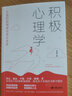 積極心理學(xué)：6堂積極情緒培育實錄課 曬單實拍圖