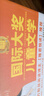 中國少年兒童科普百科全書(shū) 精裝珍藏版禮盒裝全8冊 兒童文學(xué)經(jīng)典閱讀科普啟蒙少兒故事書(shū)圖解版青少年小學(xué)生一二三四五六年級動(dòng)物植物軍事人文宇宙科學(xué)探索趣味科普百科課外閱讀暢銷(xiāo)書(shū)籍 曬單實(shí)拍圖