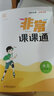 【南通發(fā)貨】2025秋季新版初中非常課課通七八九年級上冊下冊通成學(xué)典語文數(shù)學(xué)英語物理化學(xué)歷史政治 通城學(xué)典同步教材全解析中小學(xué)教輔課堂講解重點 8年級上冊 語文·人教版 曬單實拍圖