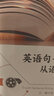 英語句子寫作：從語法到修辭（高級實(shí)用英語系列教材） 曬單實(shí)拍圖