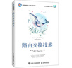 路由交換技術(shù) 曬單實(shí)拍圖