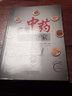 家用中藥補養(yǎng)全家 養(yǎng)生書養(yǎng)生書籍中醫(yī)養(yǎng)生與食療藥膳食譜中醫(yī)藥材書籍大全養(yǎng)生書籍大全養(yǎng)生書藥膳食譜中醫(yī) 曬單實拍圖