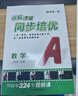 2025名校課堂培優(yōu)七八九年級上下冊九年級全一冊同步名校培優(yōu)數學(xué)專(zhuān)題專(zhuān)項訓練初中數學(xué)英語(yǔ)物理練習冊總復習初一提分同步練習教輔資料提升壓軸題中考點(diǎn)期中期末綜合訓練 八年級上冊 數學(xué).滬科版【答案詳解+全 曬單實(shí)拍圖