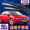 車(chē)隱士適用東風(fēng)本田思域雨刮器原裝8八代09第九代9.5膠條汽車(chē)前窗雨刷片 04-05-06-07-08款 思域 曬單實(shí)拍圖