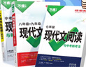 【年級(jí)自選】2026萬唯中考初中語文現(xiàn)代文閱讀理解專項(xiàng)訓(xùn)練書七八九年級(jí)閱讀技能三階訓(xùn)練篇中小學(xué)教輔復(fù)習(xí)資料萬維教育 八年級(jí) 【?？甲魑?課外文言文+現(xiàn)代文】3本 曬單實(shí)拍圖