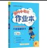 當當【2026春新版】新版黃岡小狀元作業(yè)本一二三四五六年級上冊下冊語(yǔ)文數學(xué)英語(yǔ)全套人教版北師大版小學(xué)同步練習冊天天練課時(shí)練 一年級下冊-2026春 數學(xué) 人教版 曬單實(shí)拍圖