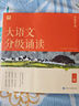 學(xué)而思 大語(yǔ)文分級(jí)誦讀 小學(xué)一到六年級(jí)教材教輔書(shū) 晨讀科學(xué)分級(jí)部編教材新課標(biāo)優(yōu)秀詩(shī)文背誦古詩(shī)詞小古文現(xiàn)代文-CB 2級(jí)（含144篇經(jīng)典美文+注釋+音頻導(dǎo)語(yǔ)） 小學(xué) 曬單實(shí)拍圖
