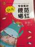 紅鸚鵡全彩幼兒家園互動規(guī)范描紅系列拼音1.2 寫字1.2.3.4 拼音1 曬單實拍圖