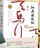 新華書(shū)店官方正版 莫言長(zhǎng)篇小說(shuō)全套集10冊(cè)集豐乳肥臀生死疲勞蛙紅樹(shù)林檀香刑天堂蒜薹之歌酒國(guó)四十一炮十三步食草家族紅高粱家族晚熟的人鱷魚(yú) 諾貝爾文學(xué)獎(jiǎng)得主莫言文學(xué)作品集 莫言作品集 紅高粱家族 曬單實(shí)拍圖