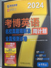 2024年考博英語(yǔ)黑寶書(shū) 英語(yǔ)周計劃系列叢書(shū) 考博英語(yǔ)名校真題精解及全真預測試卷 第11版 曬單實(shí)拍圖