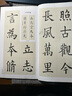 歐陽詢九成宮醴泉銘 歐體集字創(chuàng)作 楷書毛筆書法米字格練字帖 盧中南主編 集字古詩詞對(duì)聯(lián)成語臨習(xí)指導(dǎo)書 曬單實(shí)拍圖